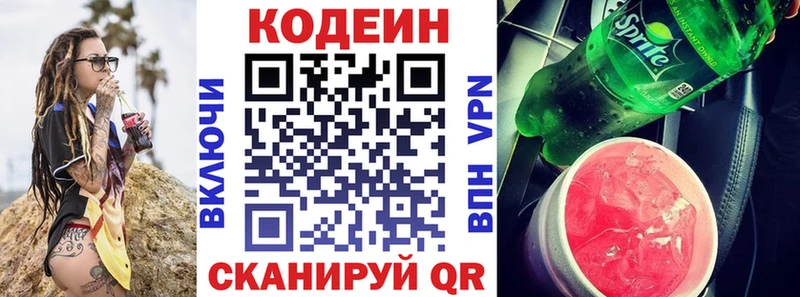 Кодеиновый сироп Lean Purple Drank Комсомольск