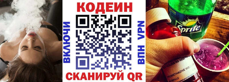 Кодеин напиток Lean (лин)  мега как зайти  Комсомольск 